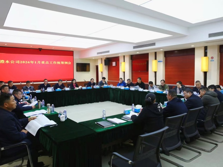 公司召開(kāi)2026年1月份重點(diǎn)工作統(tǒng)籌例會(huì)